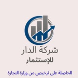 شركه الدار للاستثمار