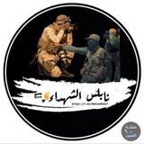 نابلس الشهداء ✌️ 🇵🇸