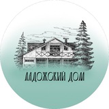 Ретритный центр Ладожский Дом