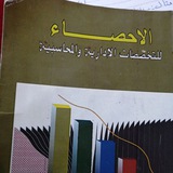الاحصاء 📊