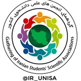 گردهمایی انجمنهای علمی دانشجویی کشور