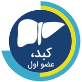 💙 کبد عضو اول 💛