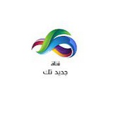جديد تك
