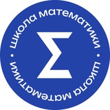 Школа математики Сигма | Тюмень | Online