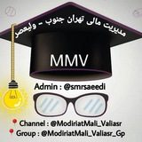 مدیریت مالی تهران جنوب
