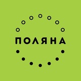 Поляна | Семья счастливых ресторанов