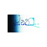 ආසාවෙන් ඉගෙන ගමු. ❤️