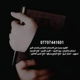 استخاره العلويه بسمه علي العلاق07707441601