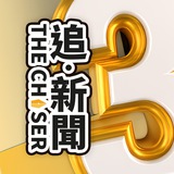 追新聞 The Chaser News