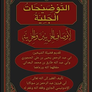 Dars Syaikh Abu Fairuz Abdurrohman Al Indonesiy