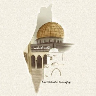 Bibliothèque Islamique ࿆𓂆
