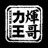 💪🏻 真點重心 ⚽️ 波馬心水<i class="emoji" style="background-