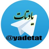 🌿 یادتات
