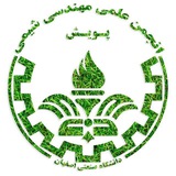 انجمن علمی مهندسی شیمی | صنعتی اصفهان