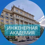 Инженерная академия РУДН 👨🏼🎓 📖 <i