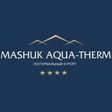 Геотермальный курорт Машук Аква-Терм