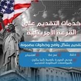 الدولي للتسجيل في اليانصيب الامريكي (اللوتري)