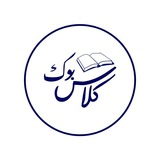کلاس بوک | Class_Dars_Book