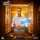 Mr Ahmed Fathallah | مستر احمد فتح الله