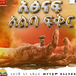 መሃናይም ዘኦርቶዶክስ