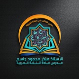 معينُ الطالب في اللغة العربية