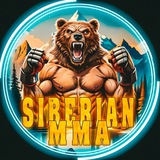SIBERIAN_MMA 🐻