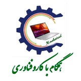 همگام با کار و فناوری 🌹