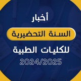 أخبار السنة التحضيرية الدفعة العاشرة PRE-10
