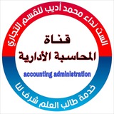 المحاسبة الادارية - الست نداء