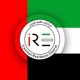 ایرانیان مقیم امارات