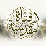 فَـتَاةً مَقْدِسِيَّـة!