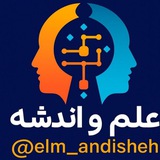 علم و اندیشه