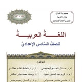 عربي سادس اعدادي
