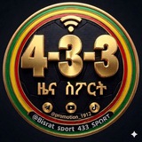 4-3-3 ዜና ስፖርት ™
