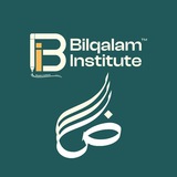 اللغة العربية - معهد بالقلم