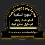 Menhaj Aselefiyaa