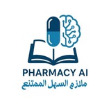 Pharmacy AI || السهل الممتنع