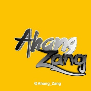 •♫کانال آهنگ زنگ📲 زنگخور