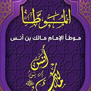 عُلُومُ الحَدِيْثِ ،ّ 📚