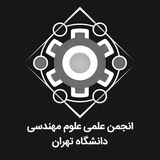 انجمن علمى علوم مهندسى