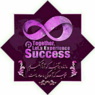 ☯️ موفقیت🇸 🇺 🇨 🇨 🇪 🇸 🇸 ☯️