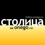 Столица на Онего: все новости Карелии