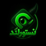 نستورلند