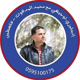 إنجليزي توجيهي فلسطين مع محمد المدهون