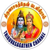 திருவாசகத்தேன்