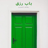 باب للرزق-وظائف للمصرين