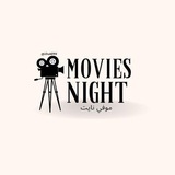 عالم السينما 🎬 موفي نايت