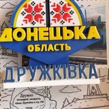 Дружківка оперативна🇺🇦/Дружковка оперативная