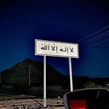 ﴿ وَاذْكُر رَّبَّكَ إِذَا نَسِيتَ ﴾