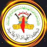 🔊 شبكة الجهاد الإعلامية 🔊